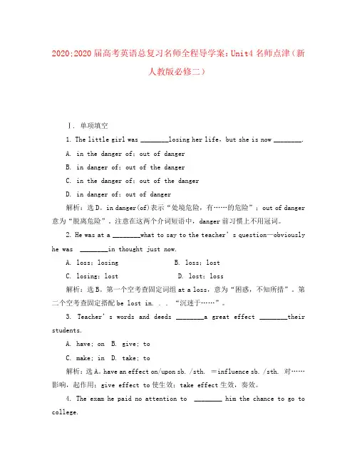 2020届高考英语总复习 Unit4 名师点津 名师全程导学案(新人教版必修2)