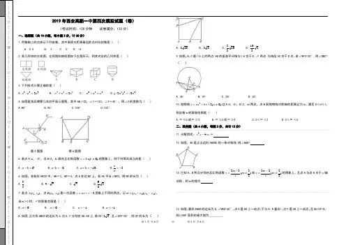 2019年西安五大名校高新4模数学A3
