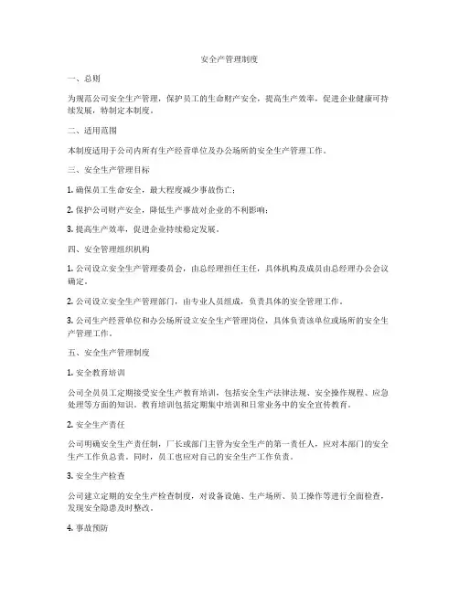 安全产管理制度