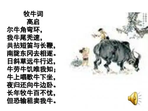 初中语文《安恩和奶牛》(共37张)ppt8