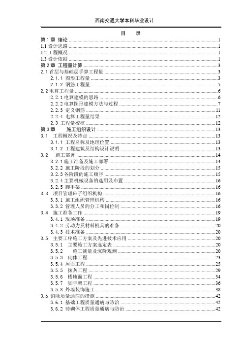 施工组织设计及招标控制价编制(西南交大王智毕业设计)