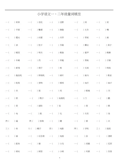 小学语文一、二年级量词填空(附答案)
