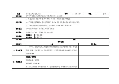 7.《请到我的家乡来》教案