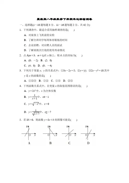 冀教版八年级数学下册期末达标检测卷附答案