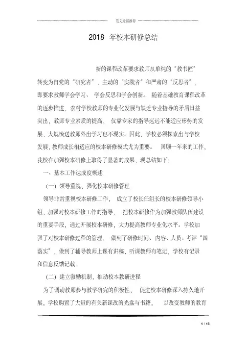 2018年校本研修总结_6