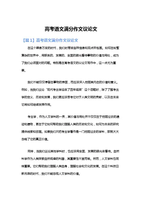高考语文满分作文议论文
