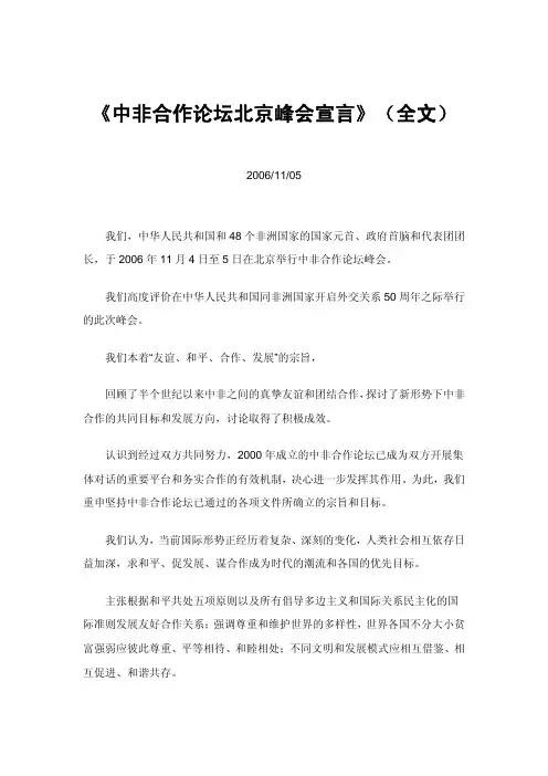 《中非合作论坛北京峰会宣言》(全文)