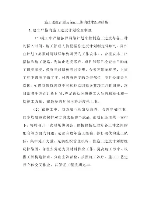 施工进度计划及确保工期的技术组织措施