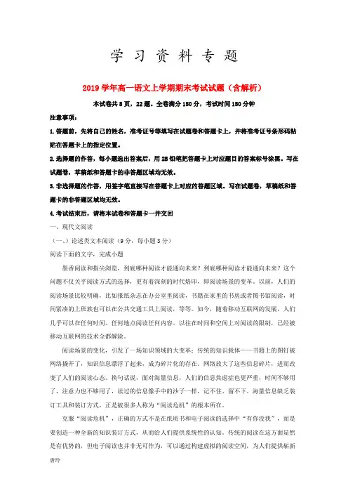 2019学年高一语文上学期期末考试试题(含解析)