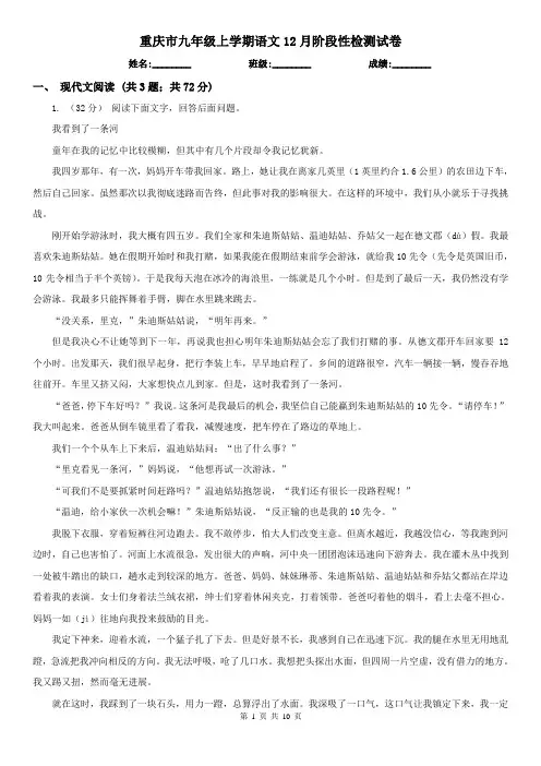 重庆市九年级上学期语文12月阶段性检测试卷
