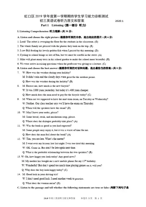 2020一模虹口答案(含听力)
