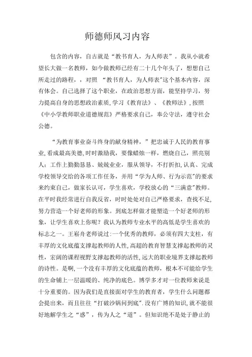 师德师风学习内容