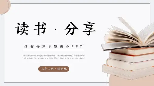 读书分享会主题班会(共18张PPT)