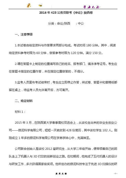 2016--423公务员联考《申论》陕西卷