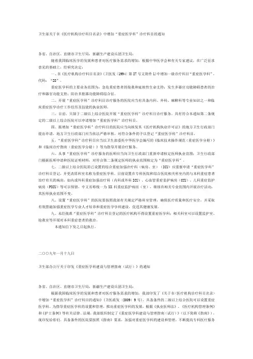 重症医学科建设与管理指南