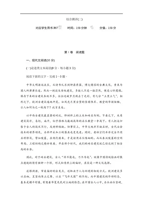 2019-2020学年语文人教版必修5作业与测评：综合测评(二) Word版含解析