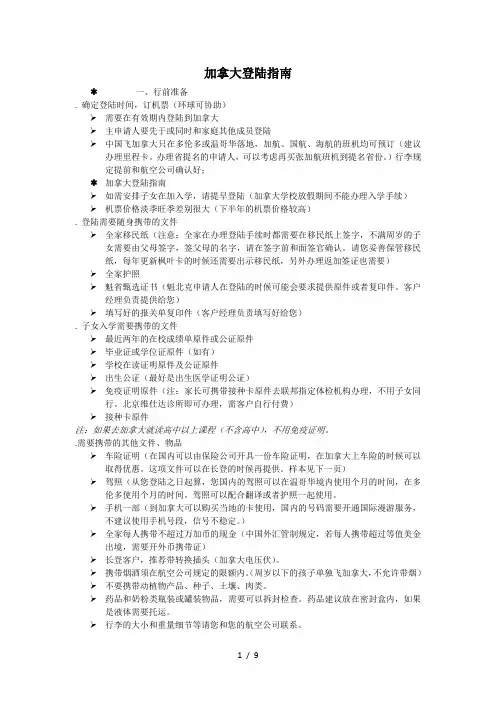 (完整word版)加拿大登陆指南
