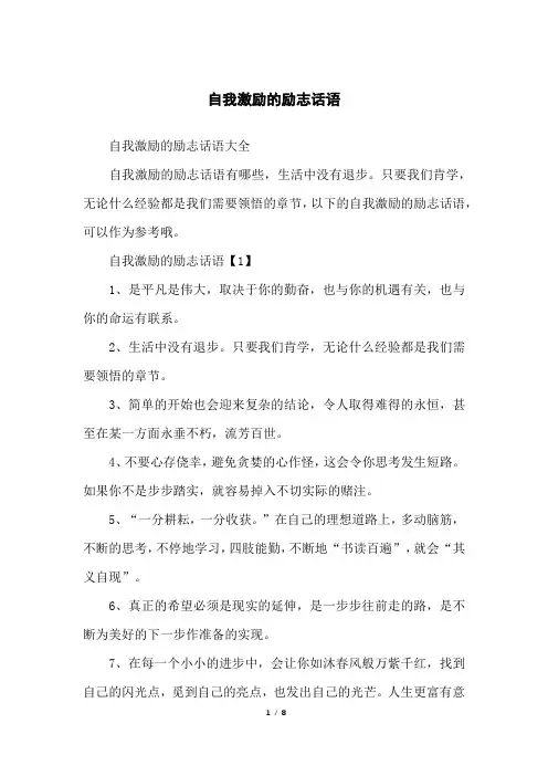 自我激励的励志话语