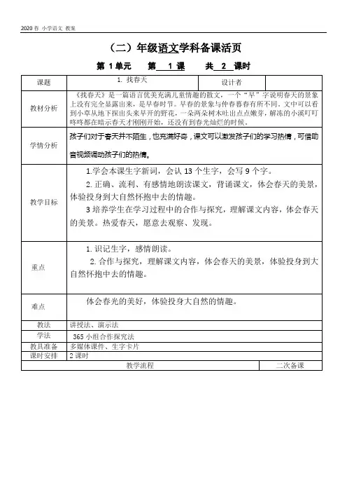 二年级语文下册 第一单元全单元教案