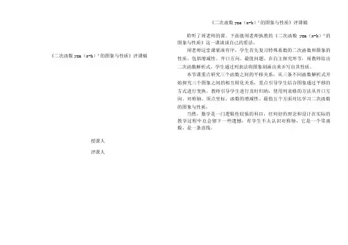 《二次函数y=a(x-h)2的图象与性质》评课稿