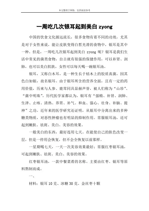 一周吃几次银耳起到美白zyong