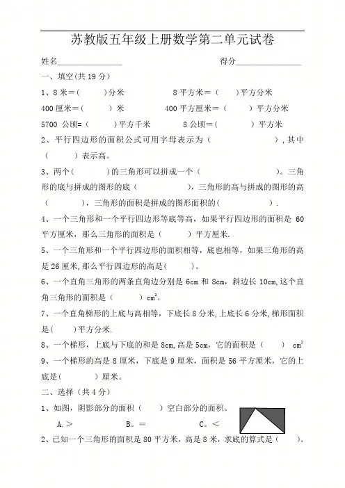 (苏教版)五年级数学上册第二单元试题