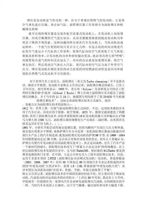增压技术及发展使