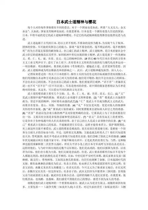 日本武士道精神与樱花