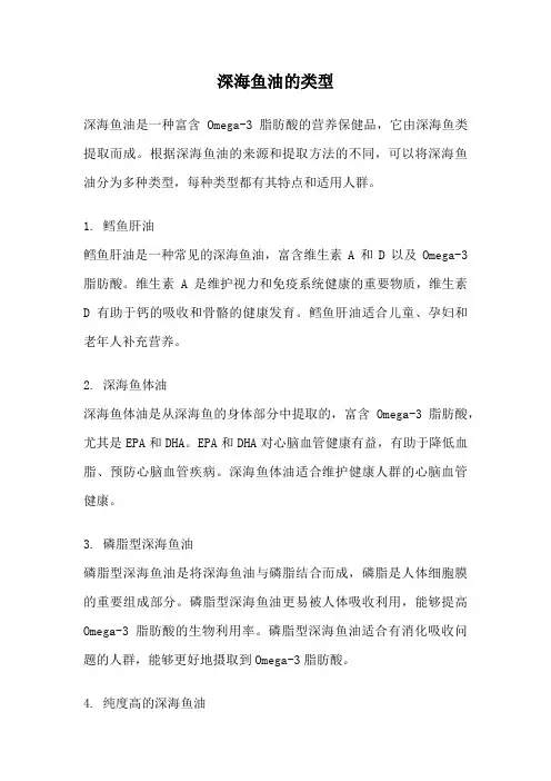 深海鱼油的类型