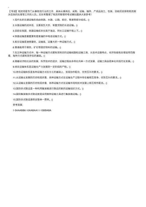 2017年物流师考试《物流管理》模拟题及答案（一）
