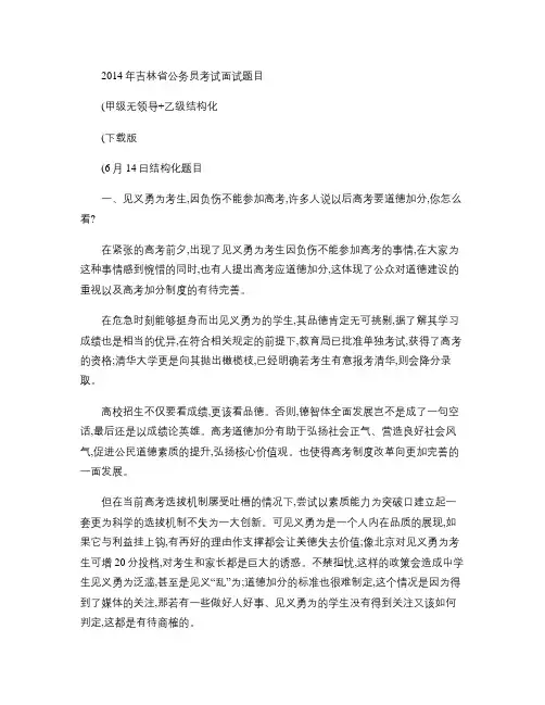 2014吉林省公务员面试真题