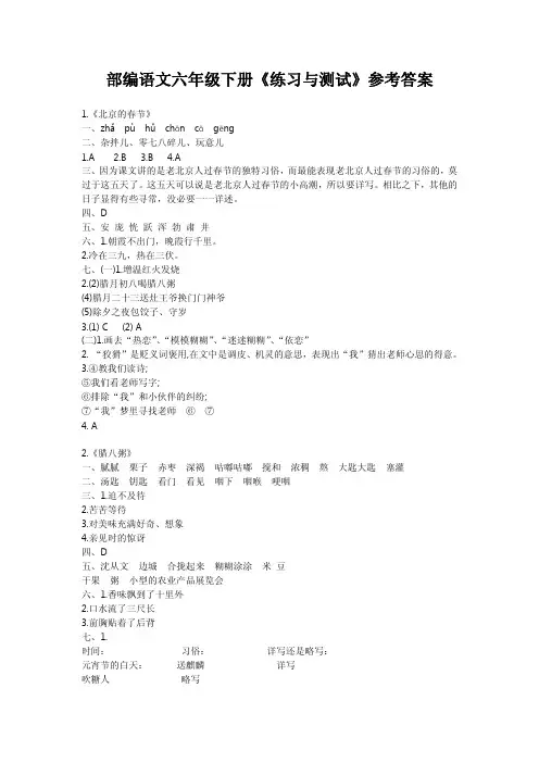 部编版小学语文六年级下册《练习与测试》参考答案(供教师讲解参考)