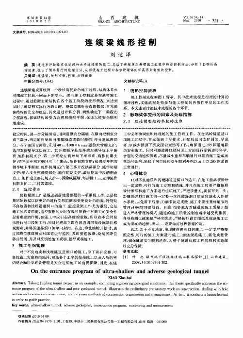 连续梁线形控制