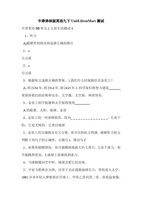 牛津译林版英语九下UnitLifeonMars测试