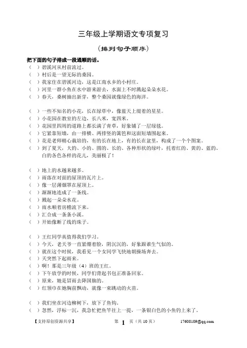 苏教版三年级语文上综合复习5按顺序排列句子练习