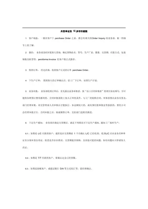 外贸单证的 18 步详尽流程