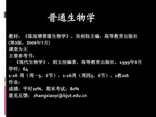 生态学-生物与环境