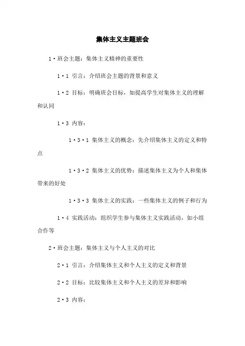 集体主义主题班会