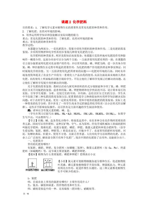 【精品教案】九年级化学下册 第十一单元 课题2 化学肥料