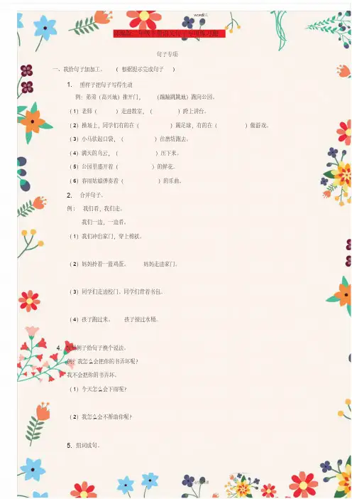 部编版二年级下册语文精品：句子专项练习及答案