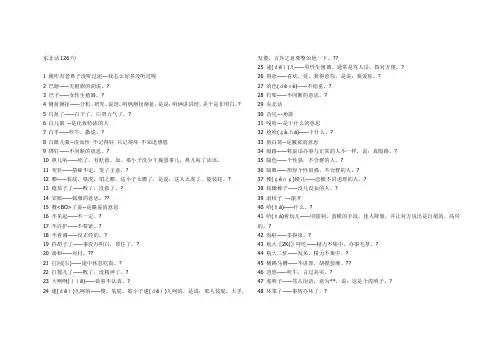 东北话126句
