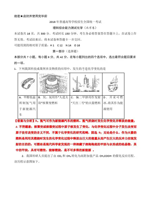 2018年北京高考化学试题与解释