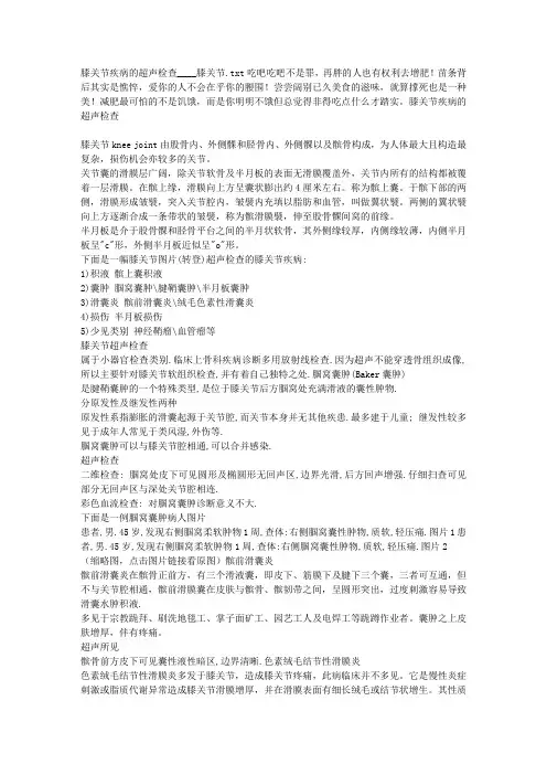 膝关节疾病的超声检查____膝关节