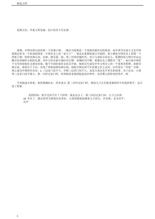 夏朝文化华夏文明起源创造的多个历史第一