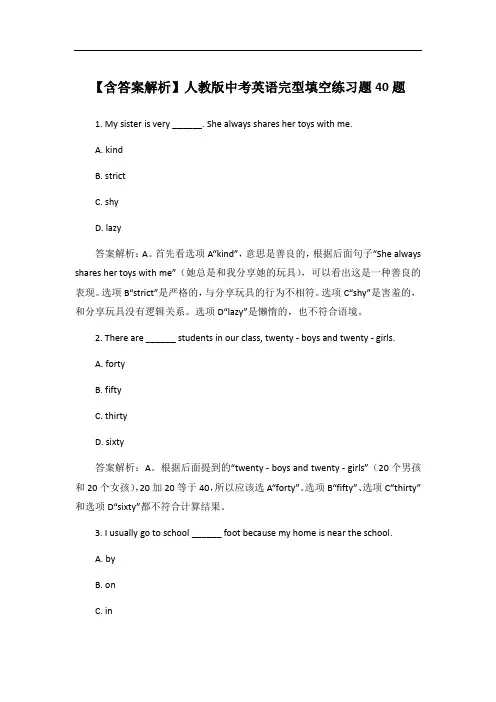 【含答案解析】人教版中考英语完型填空练习题40题