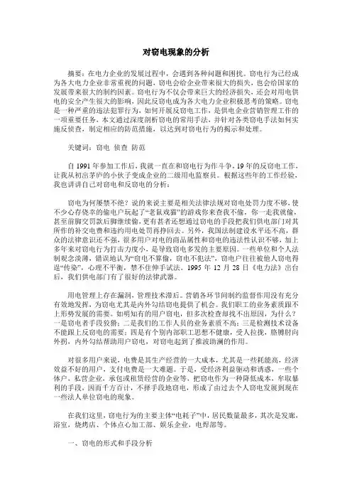 对窃电现象的分析