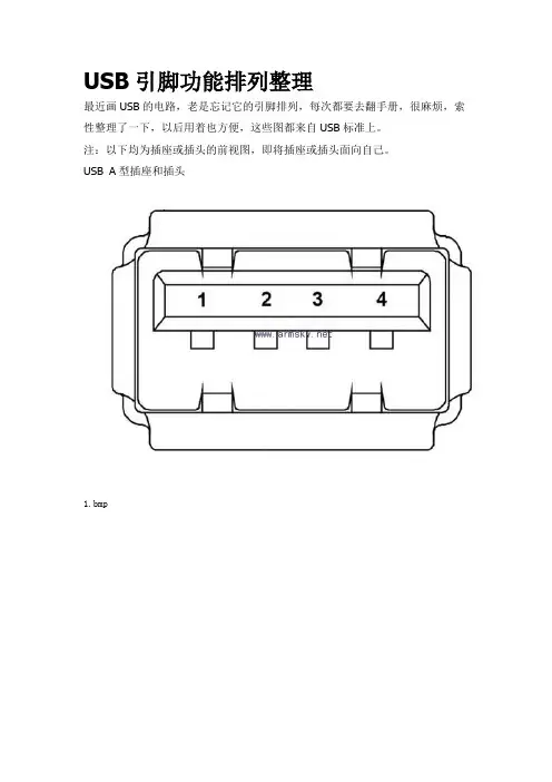 usb各个引脚的定义、接线图