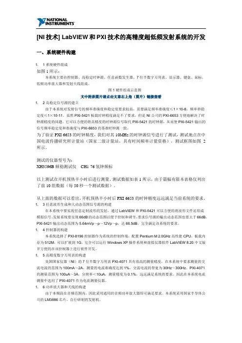 [NI技术] LabVIEW和PXI技术的高精度超低频发射系统的开发