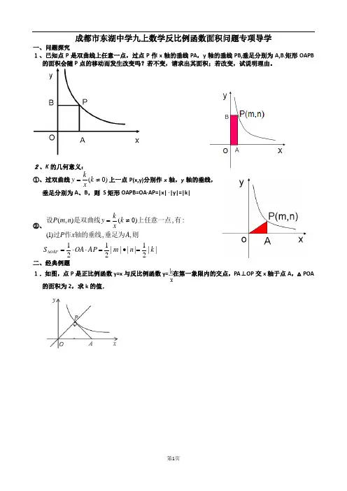 成都市东湖中学九上数学反比例函数面积问题专项导学