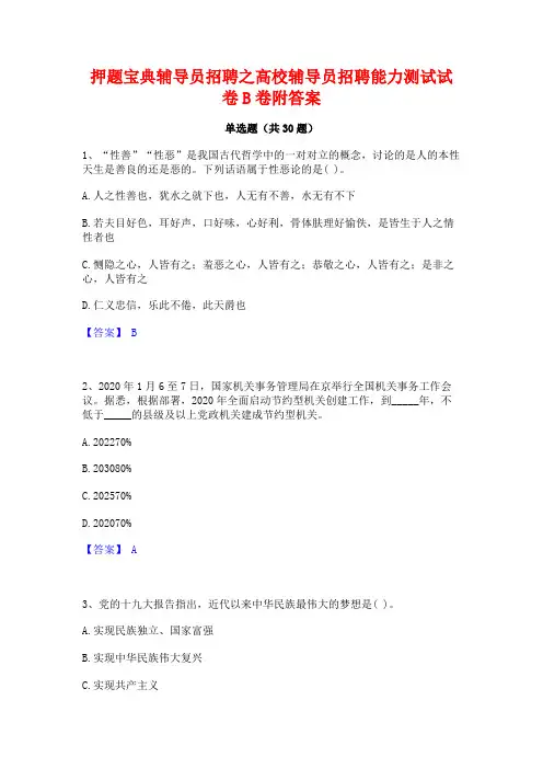押题宝典辅导员招聘之高校辅导员招聘能力测试试卷B卷附答案